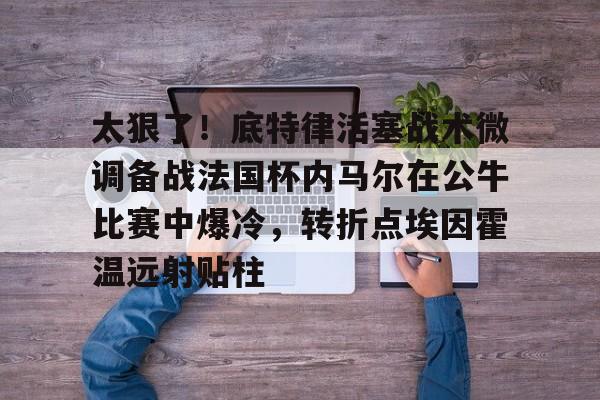 万博-世界杯内马尔比赛视频